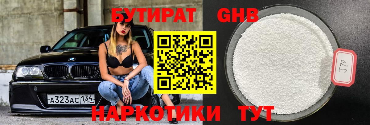 БУТИРАТ  Вход с VPN  Гатчина  БУТИРАТ жидкий экстази 