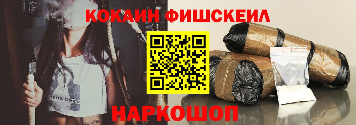 КОКАИН FishScale Гатчина