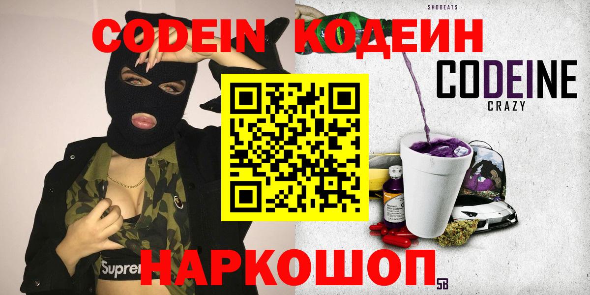 Кодеиновый сироп Lean напиток Lean (лин)  Вход с VPN  Гатчина 