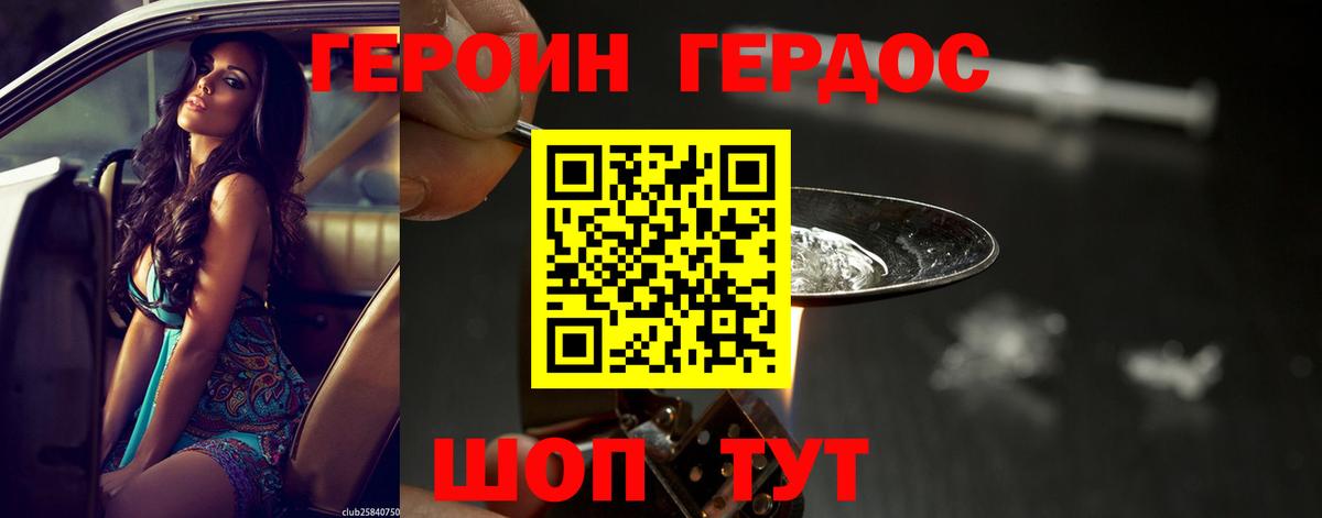 Героин белый Гатчина